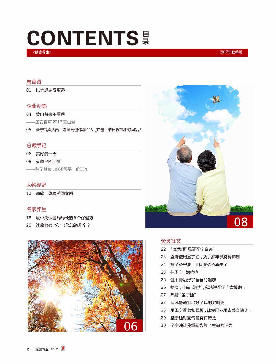 最新C刊目录，家的温馨故事与探索