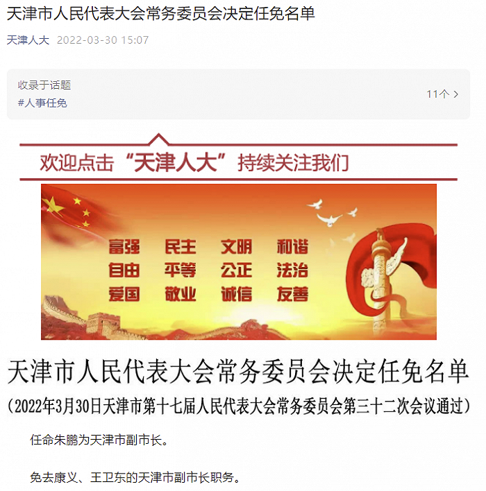 天津最新人事任免及小巷深处的独特风味揭秘