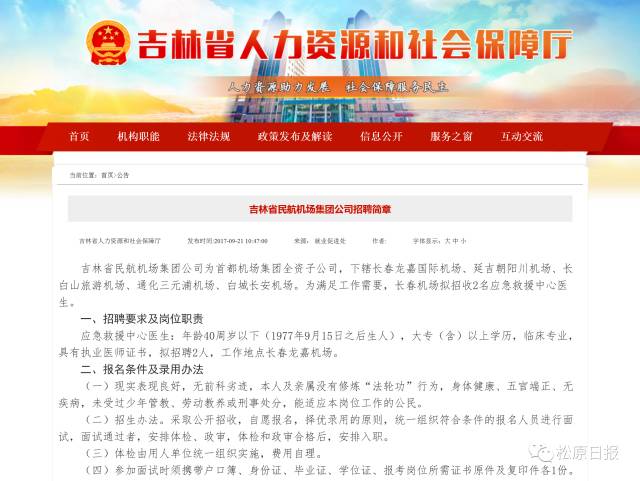 山东机场最新招聘动态及其影响分析，观点论述