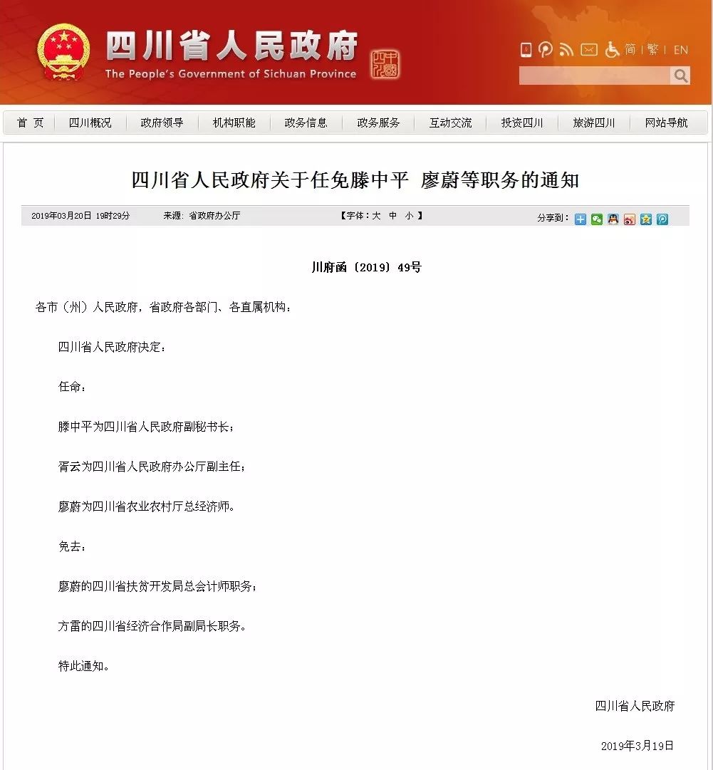 四川最新干部任免背后的故事与温情揭晓