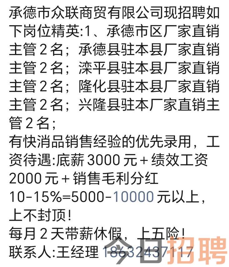 承德今日最新招聘信息揭秘，小巷中的职业宝藏