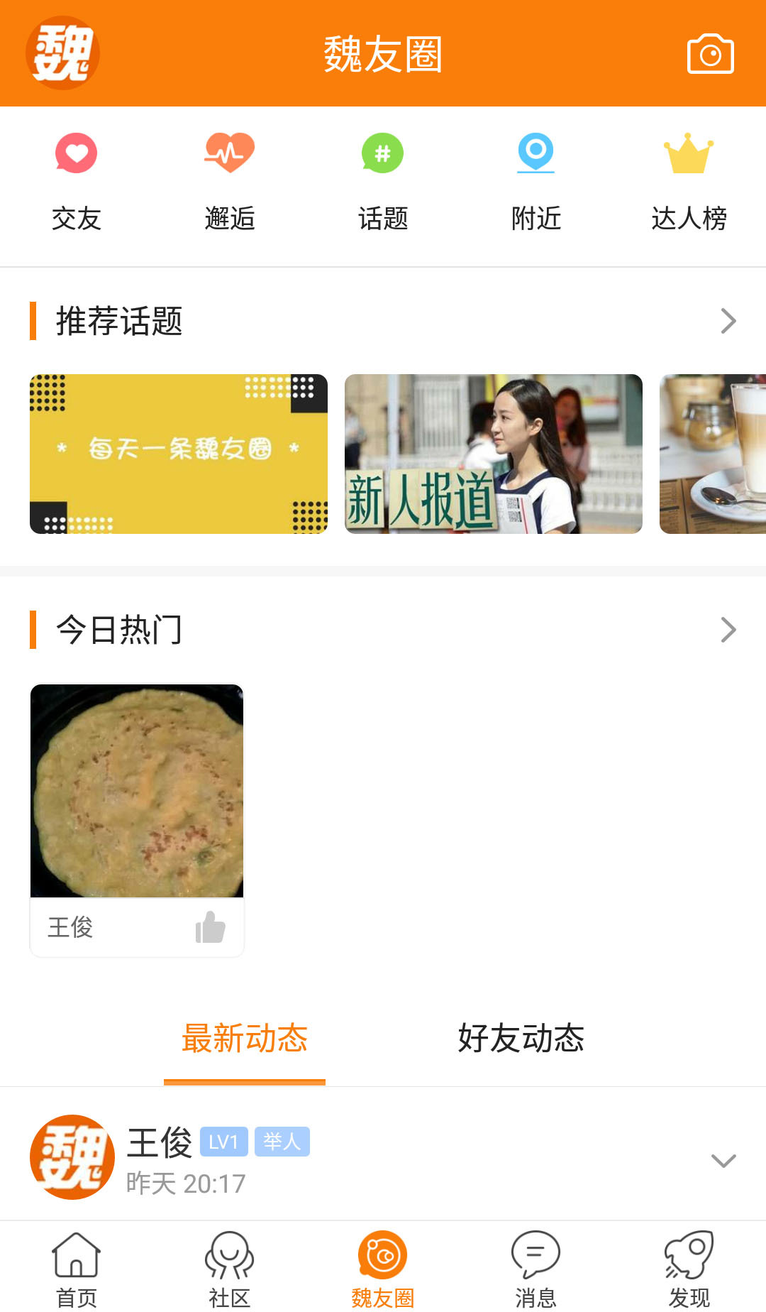 魏州网最新动态更新，最新消息速递