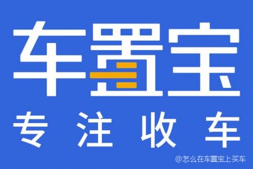 车置宝最新动态揭秘，带你领略最新消息！