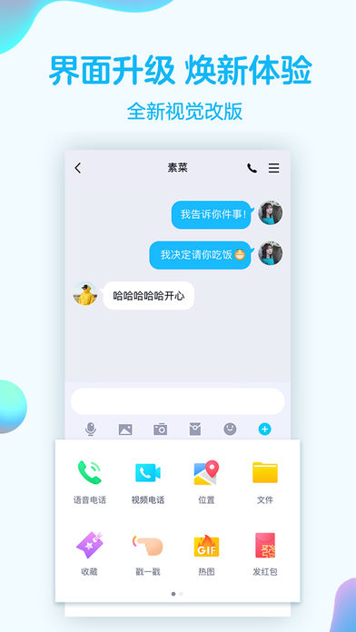 QQ2013最新版下载，温馨的官方之旅