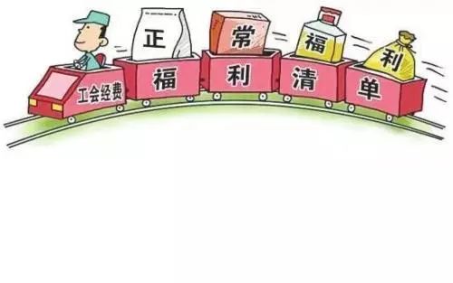 工会经费减免最新政策下的温馨故事与解读
