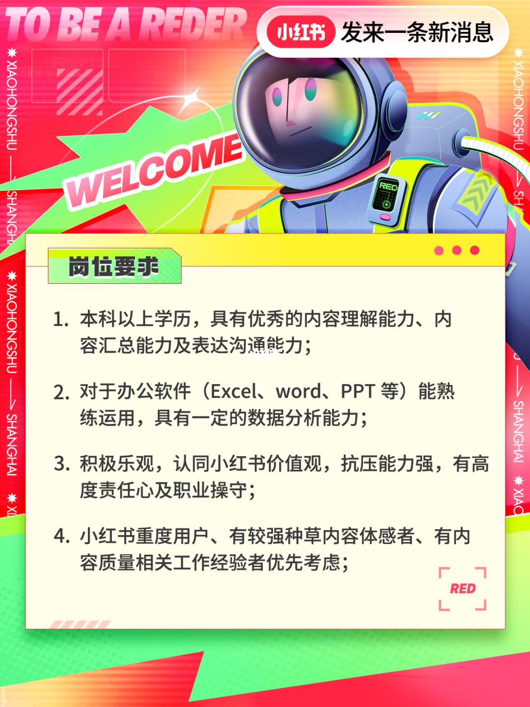 💼 0453最新招聘大揭秘，小红书推荐岗位等你来挑战✨