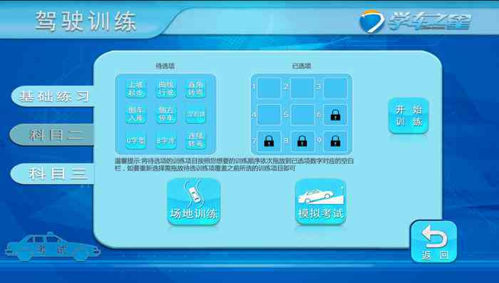 最新驾照模拟考试步骤指南及要点解析