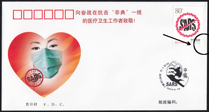 非典邮票最新价格动态更新及市场行情分析