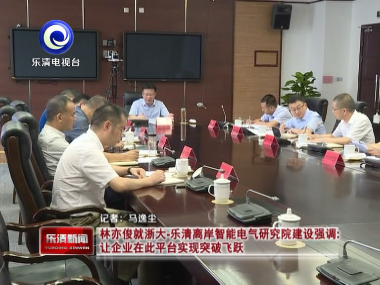 乐清市最新新闻播报，掌握最新动态