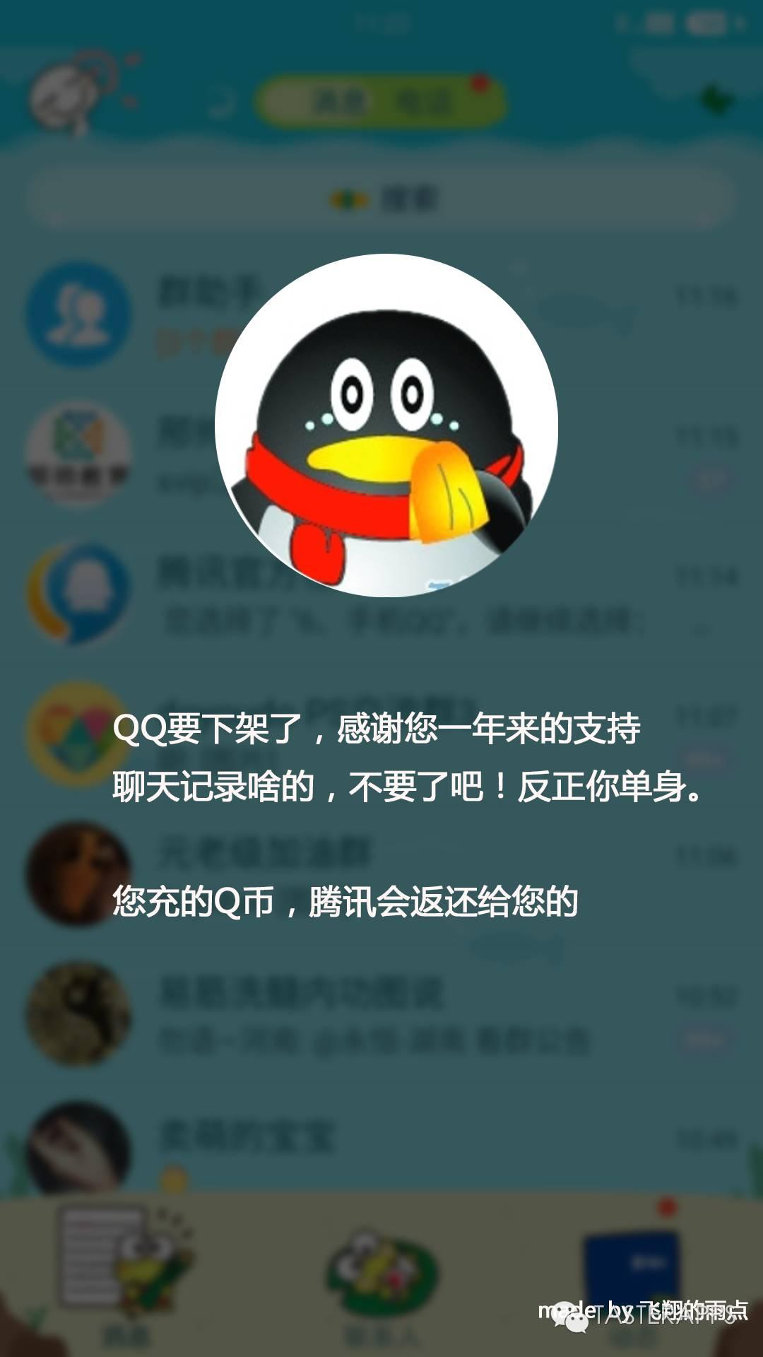 最新版QQ悄悄话，私密交流，温暖你我他