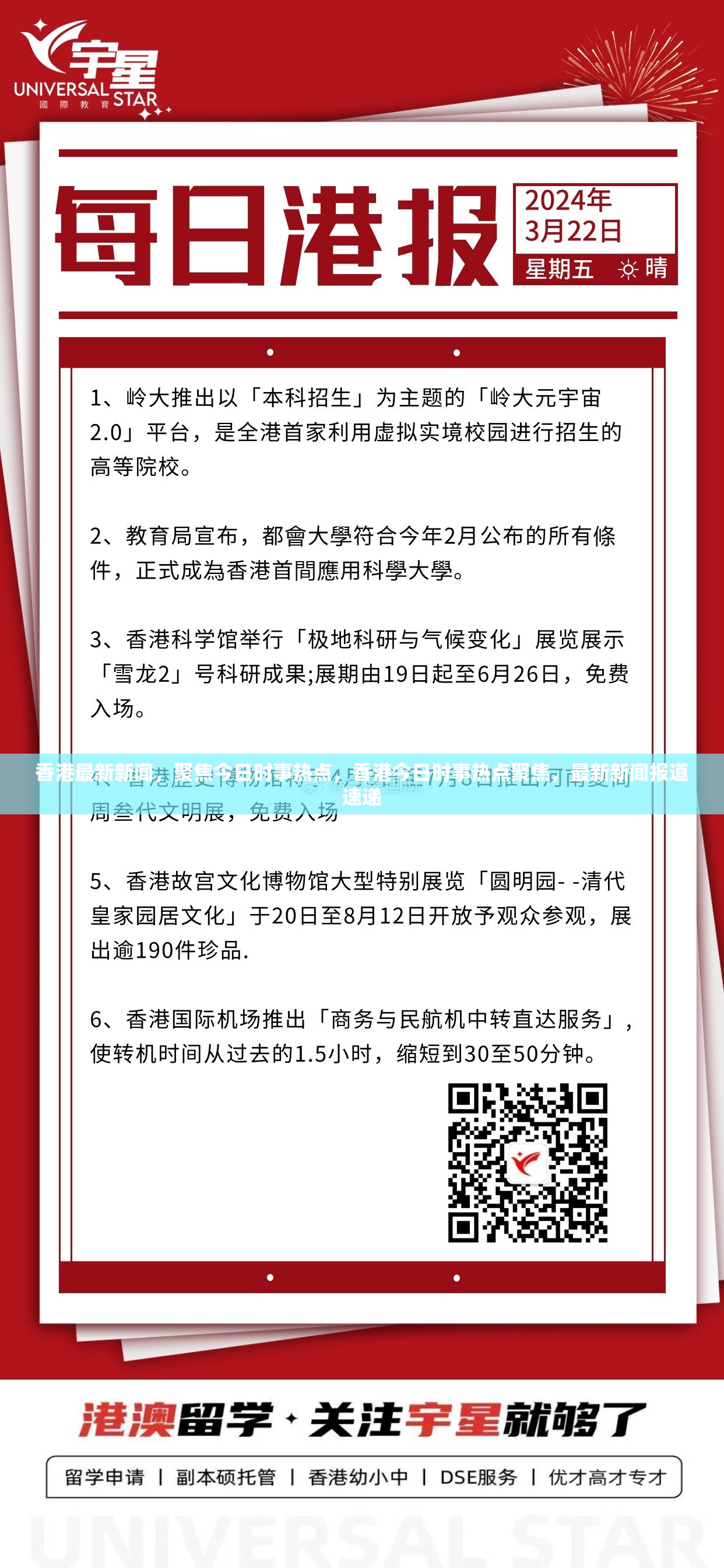 香港新闻最新消息今日更新