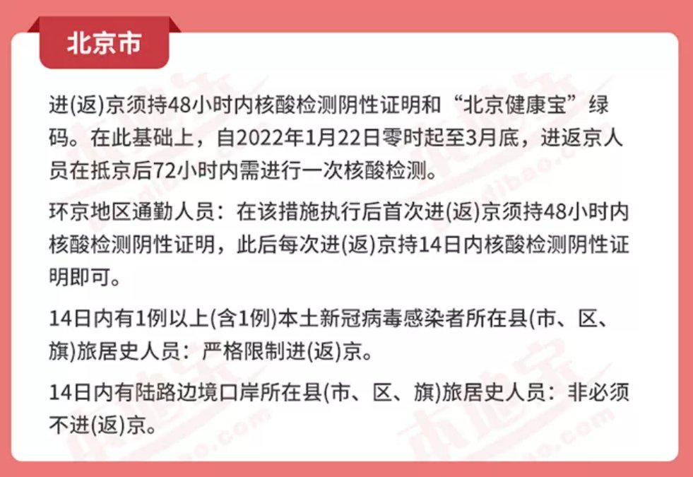 北京进出京最新政策解析及个人观点分享