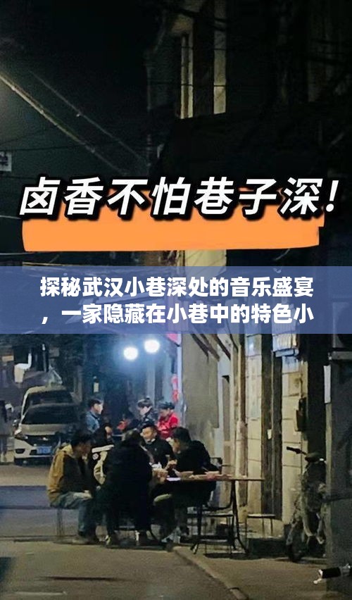 小巷深处的特色小店探秘，最新喊麦词一网打尽！