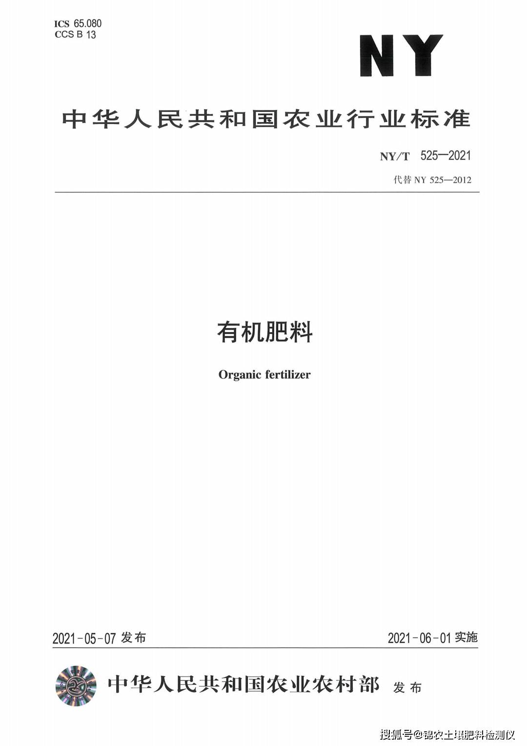 有机肥最新国家标准更新解读，你了解了吗？