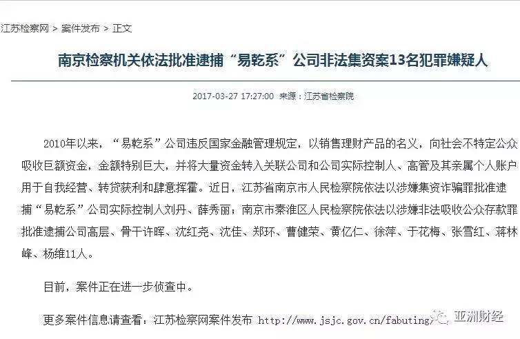 易乾财富最新动态报道