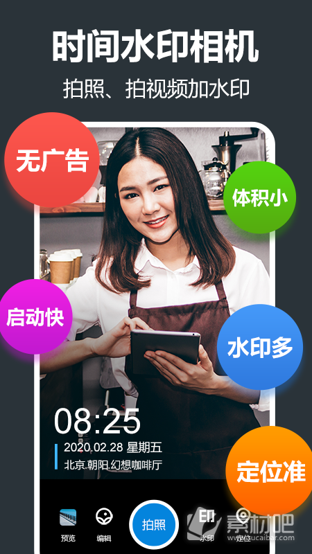 水印相机最新版本下载，记录美好瞬间，让生活留下印记