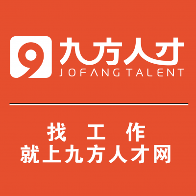 九方人才网最新招聘，职业起点站，寻找你的职业之路！