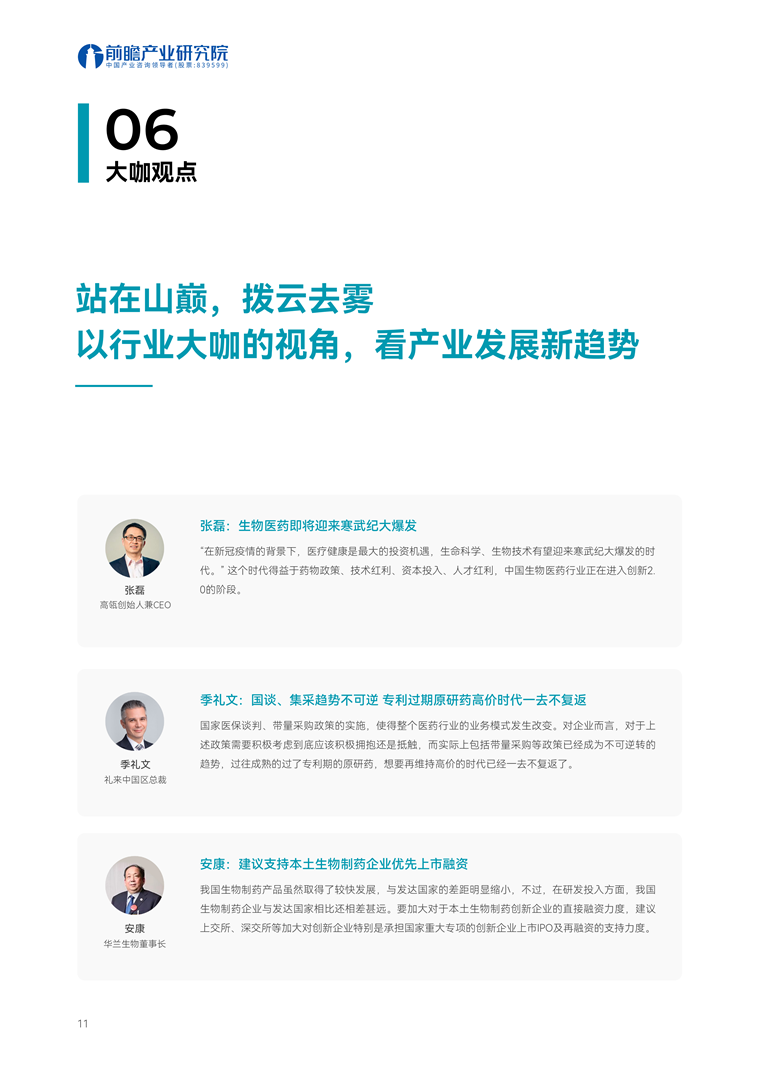 发展趋势