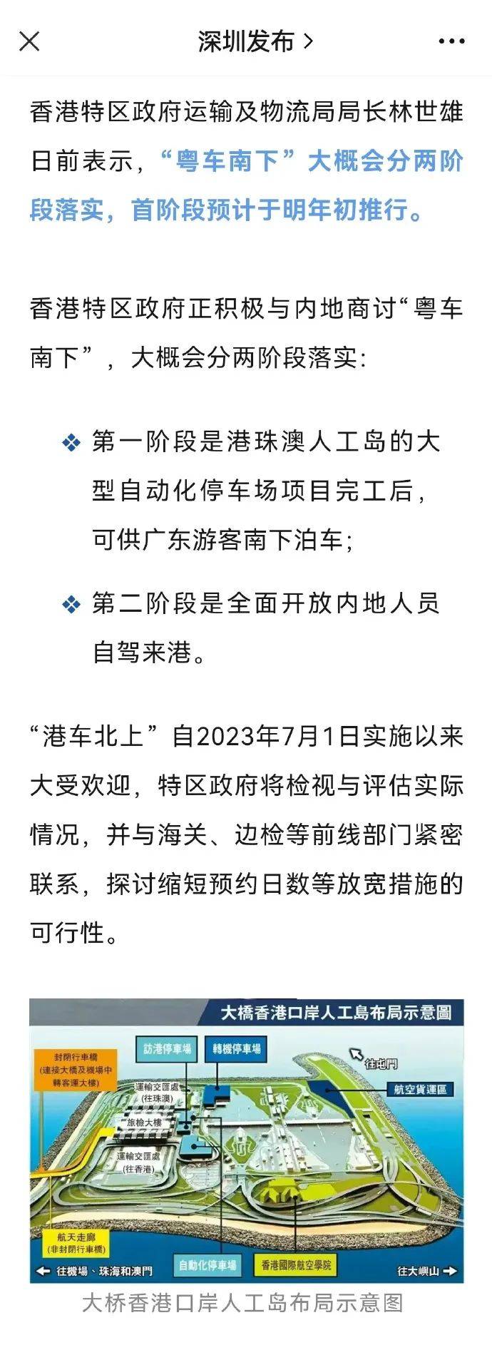 深港最新动态，城市发展的前沿资讯