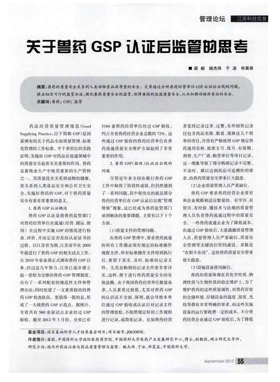 最新GSP论述与解析