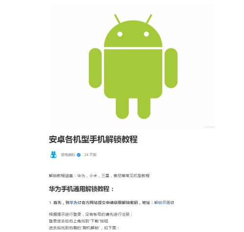 小米最新刷机工具，解锁设备，全新体验