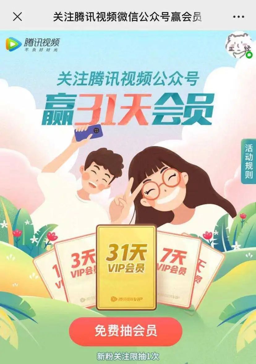 腾讯视频会员限时优惠活动，不容错过！