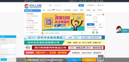 巴中最新招聘信息汇总