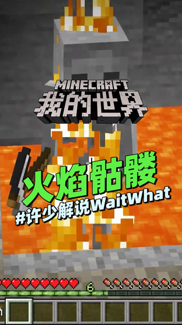 我的世界火焰解说最新攻略