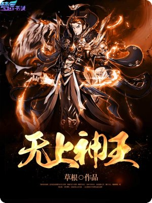 无上神王最新章节，高科技巅峰之作，神奇力量改变生活
