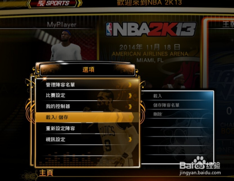 2K14最新名单补丁，变化的力量，自信与成就感的源泉