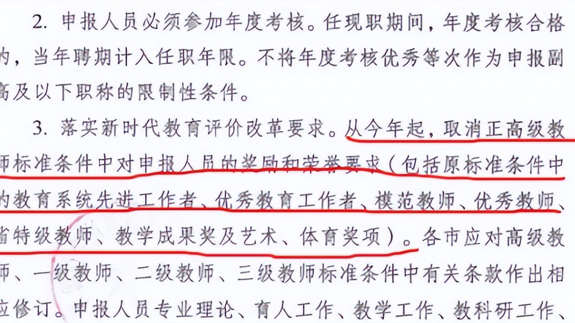教师职称改革最新动向引发教育界热议