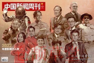 新闻周刊最新热点聚焦，时事解读与深度报道