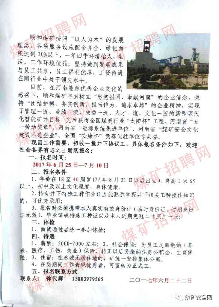 煤矿最新招聘详解，一步步引领你加入矿业大家庭