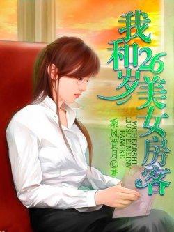 美女房客最新章节，小巷深处的独特风情