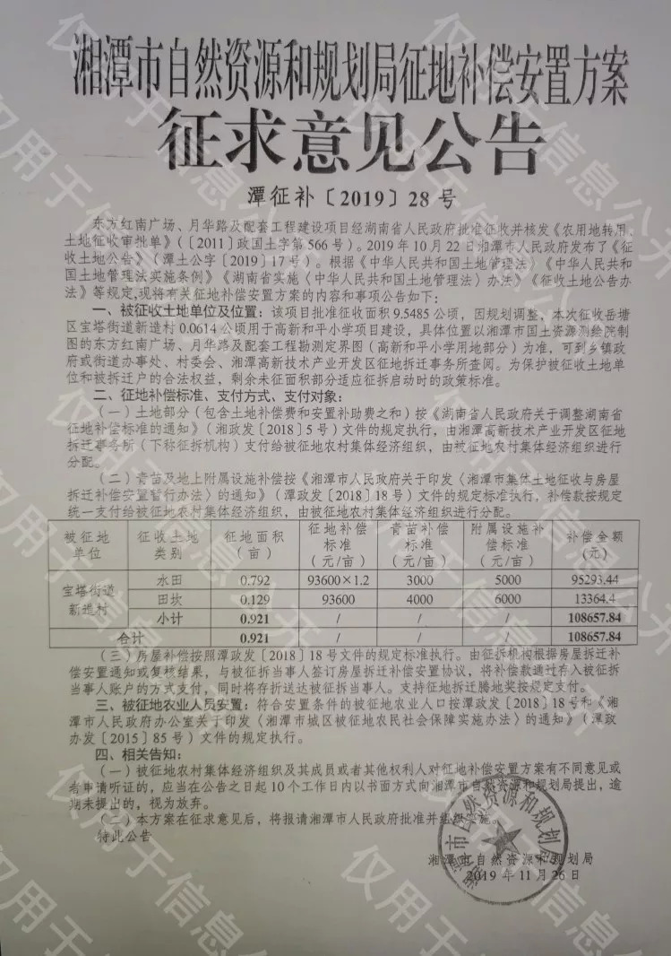 湘潭征收最新动态更新，最新征收消息汇总