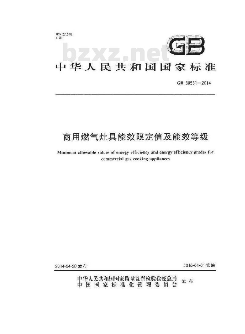 燃气灶最新国家标准解析与概述