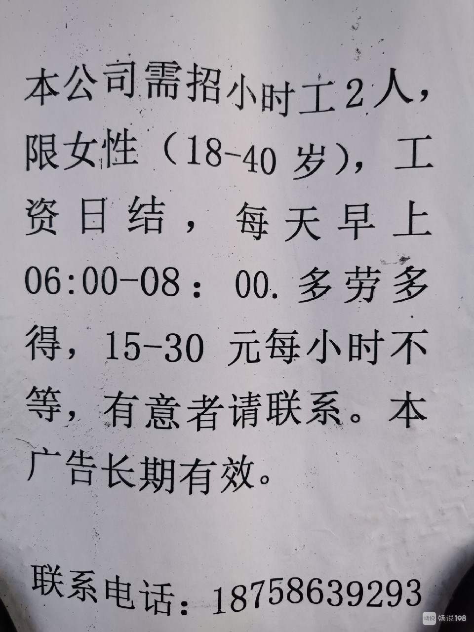永康最新临时工招聘信息大汇总，不容错过！