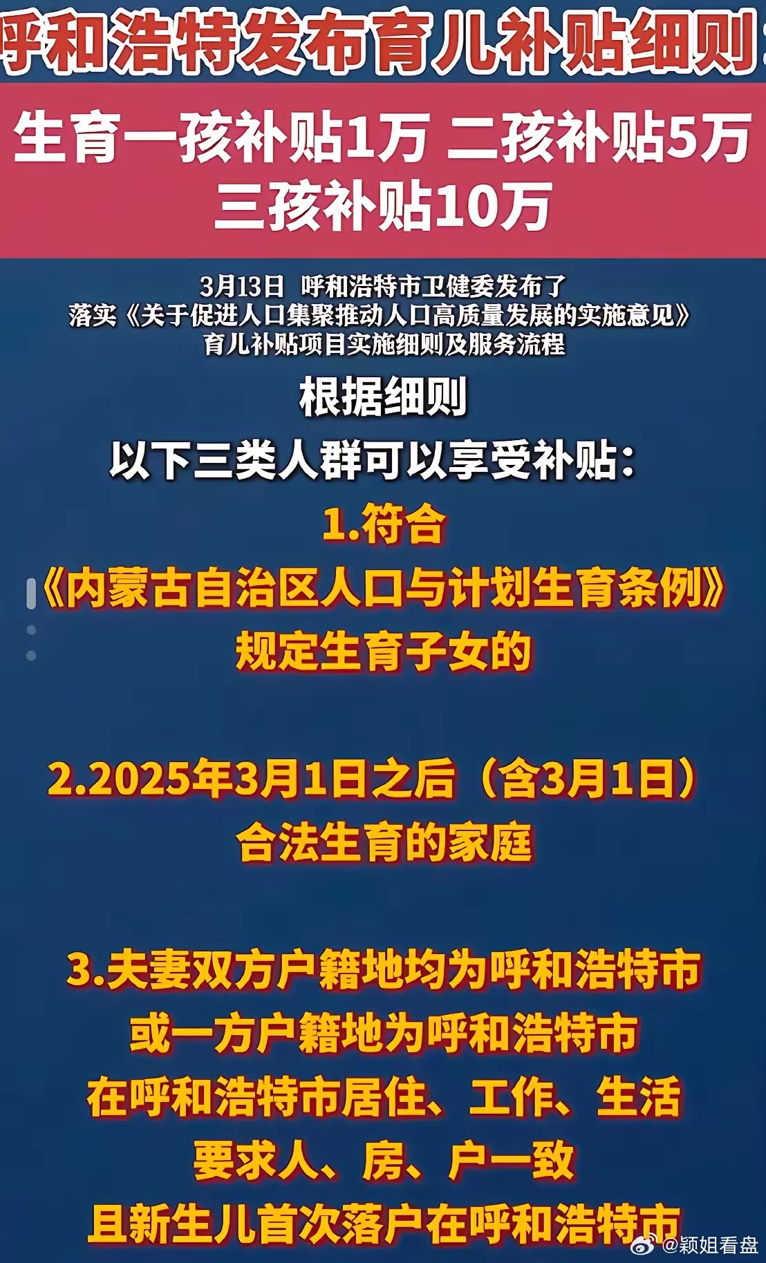 生二胎补贴最新政策详解，申请步骤与补贴指南