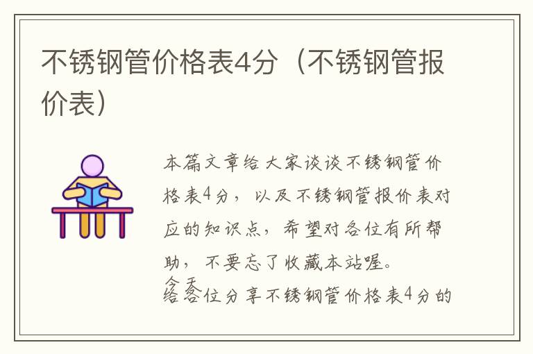 不锈钢管最新价格表及其背后的故事